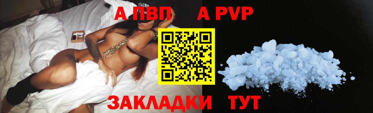 Alfa_PVP кристаллы Советский