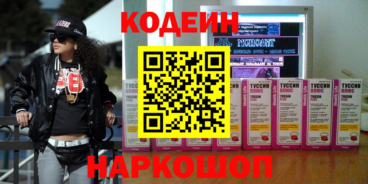 Кодеин напиток Lean (лин)  Вход с VPN  Кодеиновый сироп Lean напиток Lean (лин)  Советский 