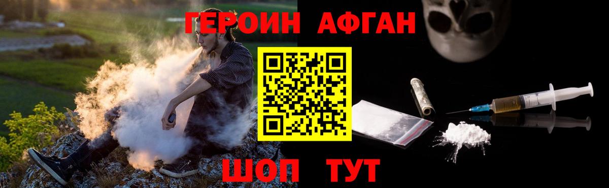 ГЕРОИН Афган  Вход с VPN  Советский 