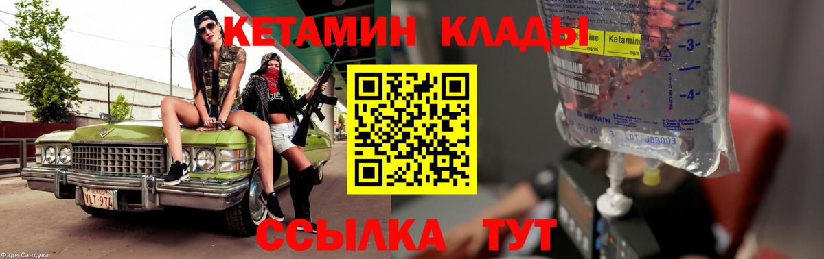 Советский  КЕТАМИН ketamine  КЕТАМИН VHQ  Вход с VPN 