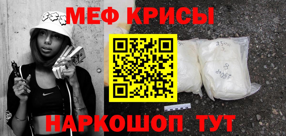Меф мяу мяу  Советский